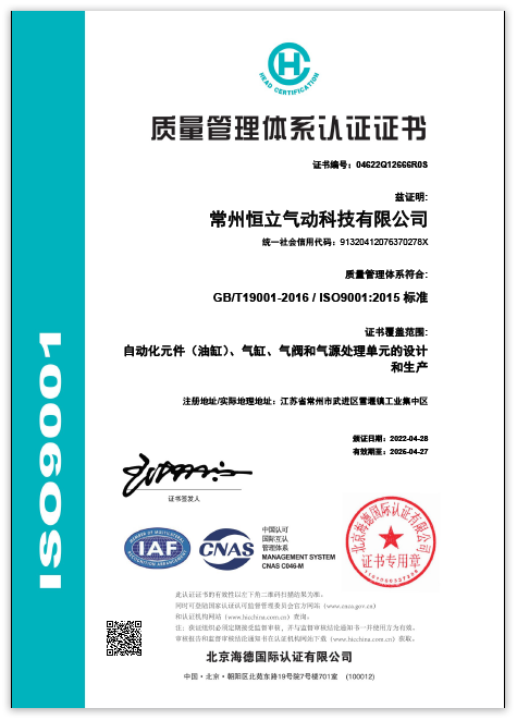 ISO9001證書(shū)（中文）